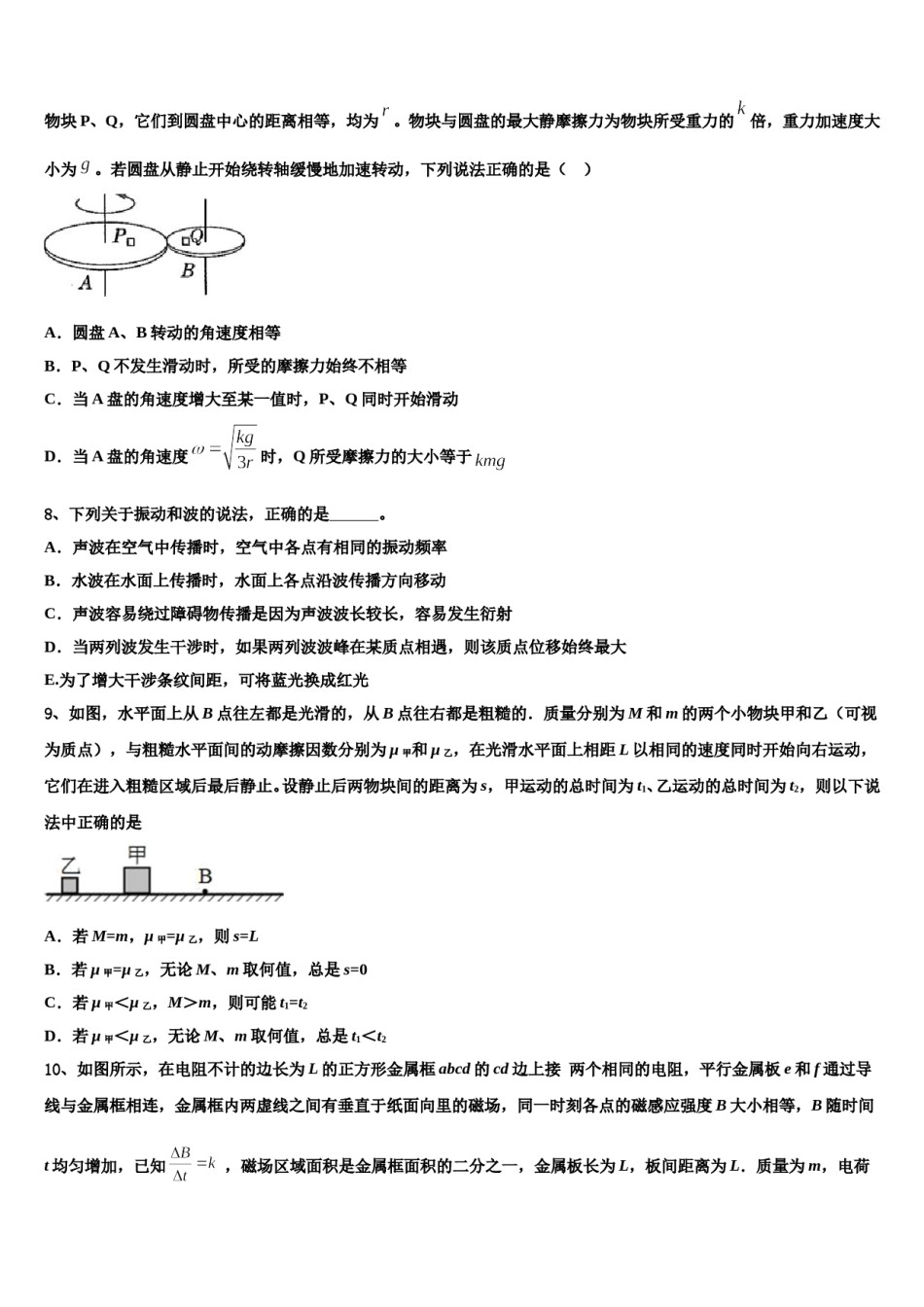 江苏省宿迁市沭阳县潼阳中学2023-2024学年高三下学期联考物理试题含解析.doc_第3页