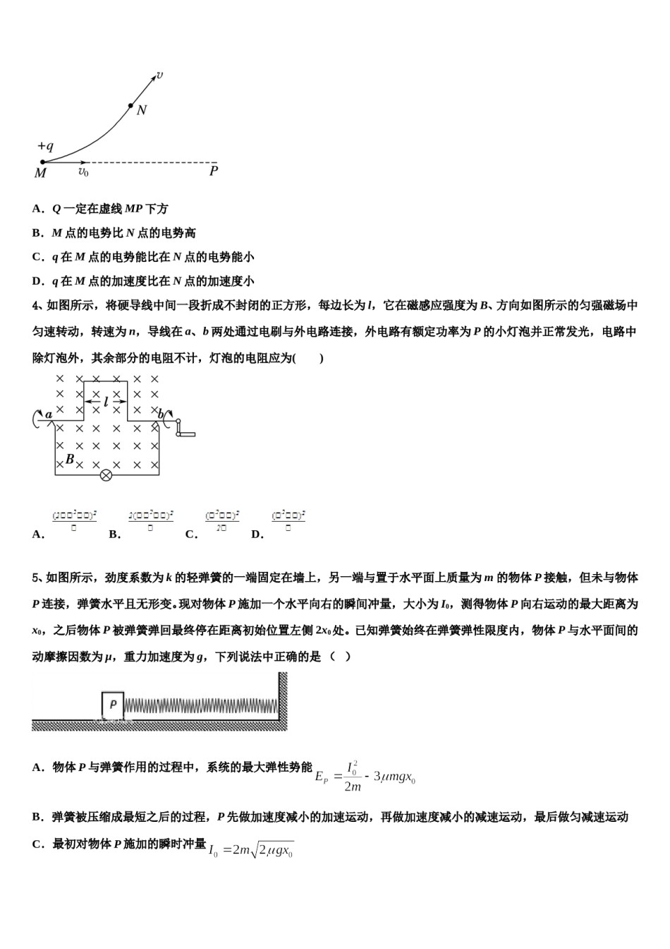 江苏省宿迁市泗洪中学2024年高考物理全真模拟密押卷含解析.doc_第2页
