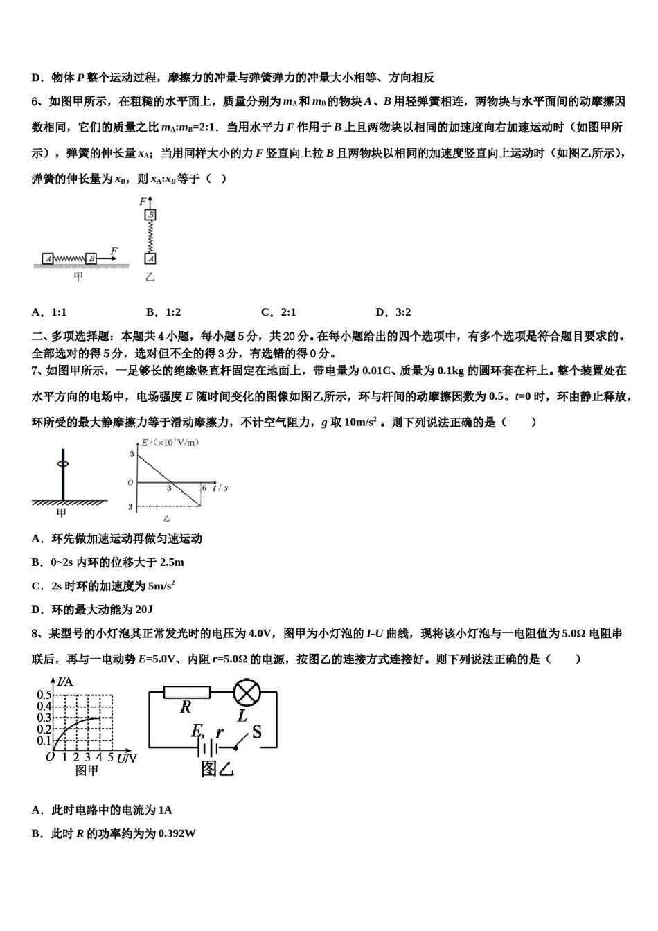 江苏省宿迁市泗洪中学2024年高考物理全真模拟密押卷含解析.doc_第3页