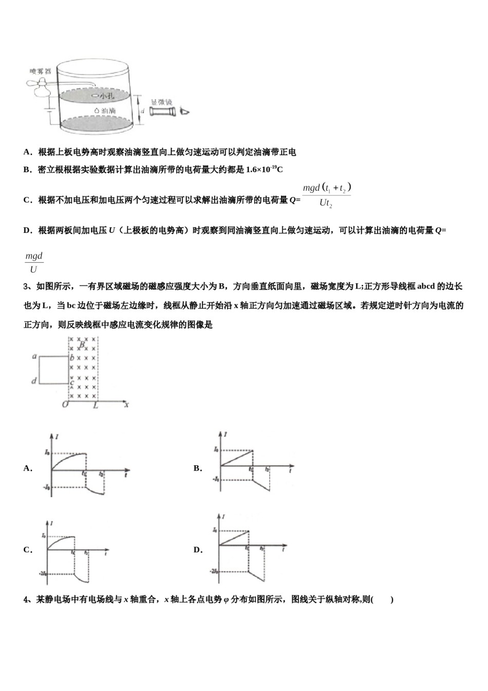 江苏省宿迁市泗阳致远中学2024年高三第二次联考物理试卷含解析.doc_第2页