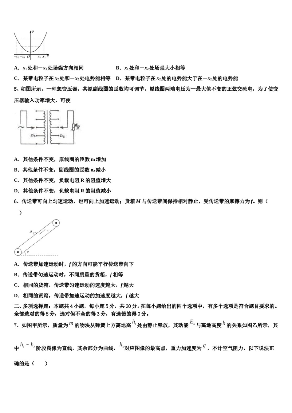 江苏省宿迁市泗阳致远中学2024年高三第二次联考物理试卷含解析.doc_第3页