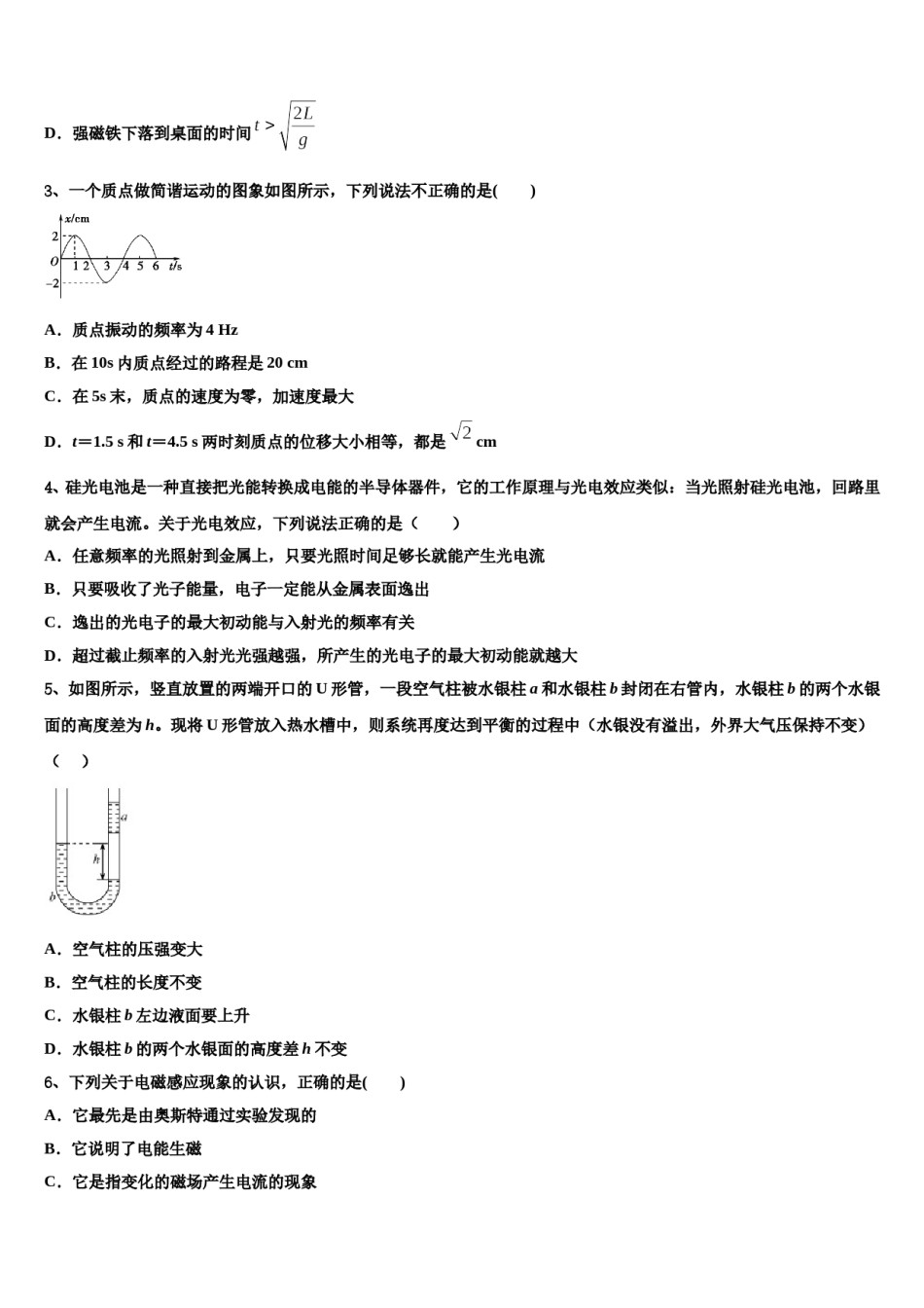 江苏省宿迁市泗阳致远中学2024年高考物理考前最后一卷预测卷含解析.doc_第2页
