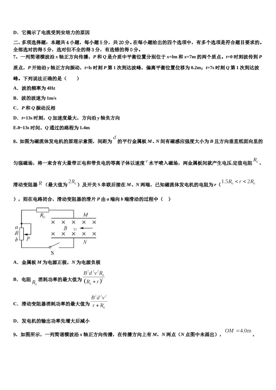 江苏省宿迁市泗阳致远中学2024年高考物理考前最后一卷预测卷含解析.doc_第3页