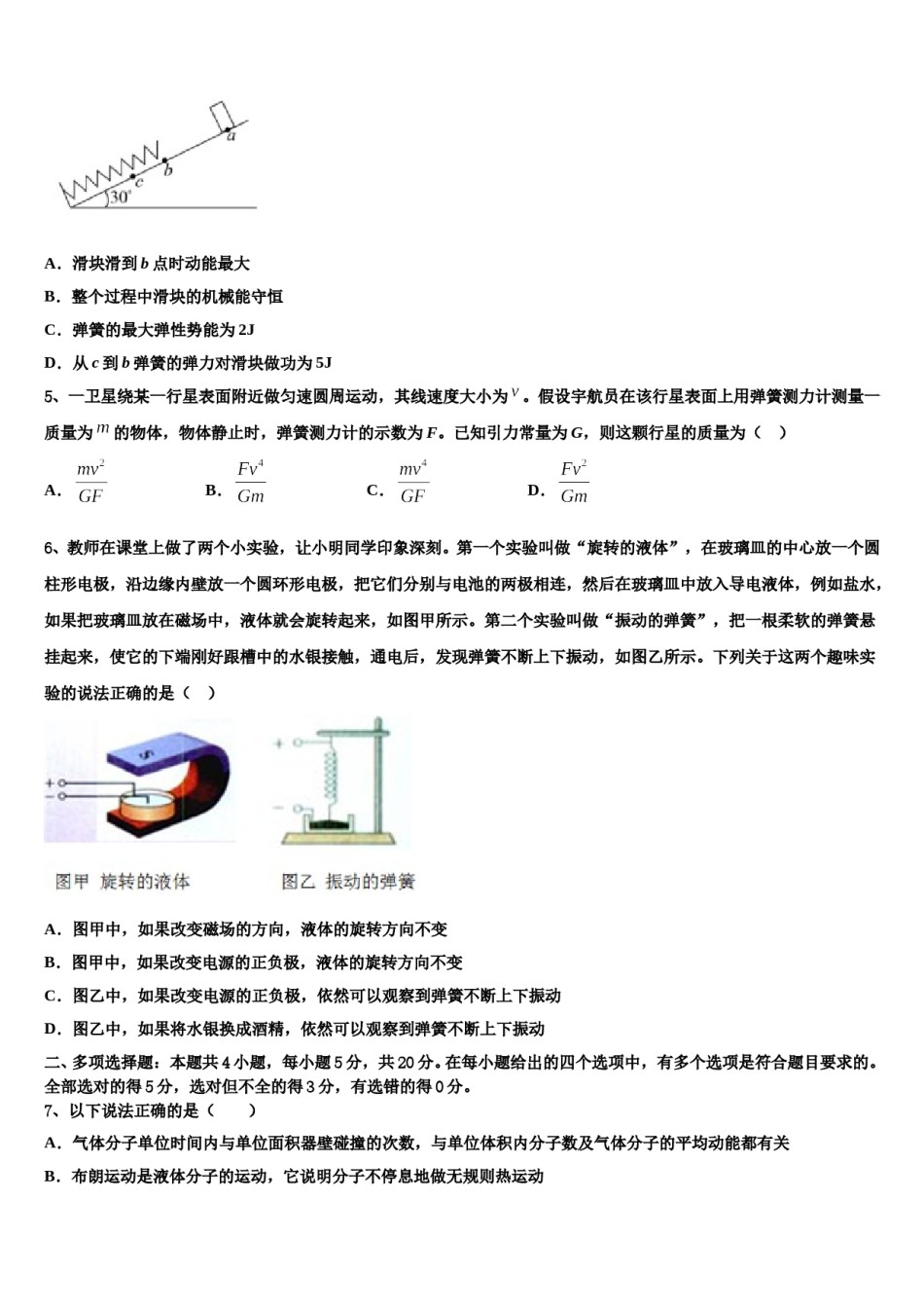 江苏省宿迁市重点中学2024年高三冲刺模拟物理试卷含解析.doc_第2页