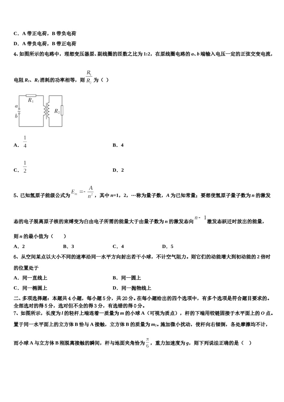江苏省宿迁市高一年级2023-2024学年高考物理三模试卷含解析.doc_第2页