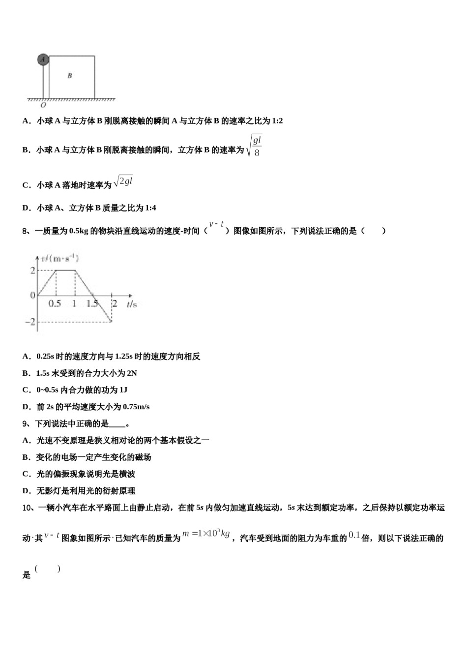 江苏省宿迁市高一年级2023-2024学年高考物理三模试卷含解析.doc_第3页