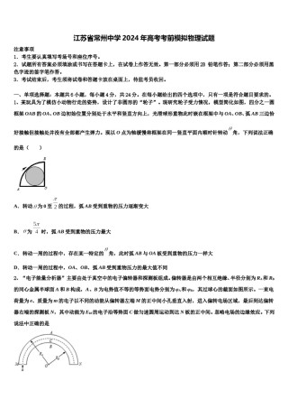 江苏省常州中学2024年高考考前模拟物理试题含解析.doc