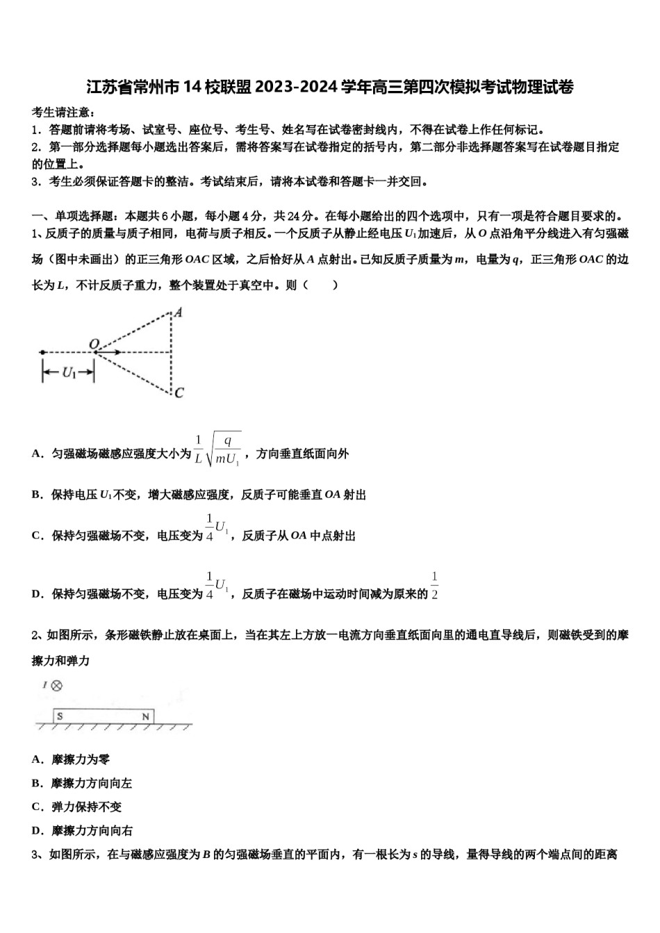 江苏省常州市14校联盟2023-2024学年高三第四次模拟考试物理试卷含解析.doc_第1页