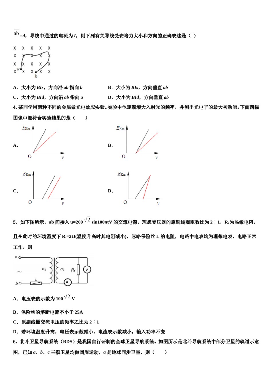 江苏省常州市14校联盟2023-2024学年高三第四次模拟考试物理试卷含解析.doc_第2页