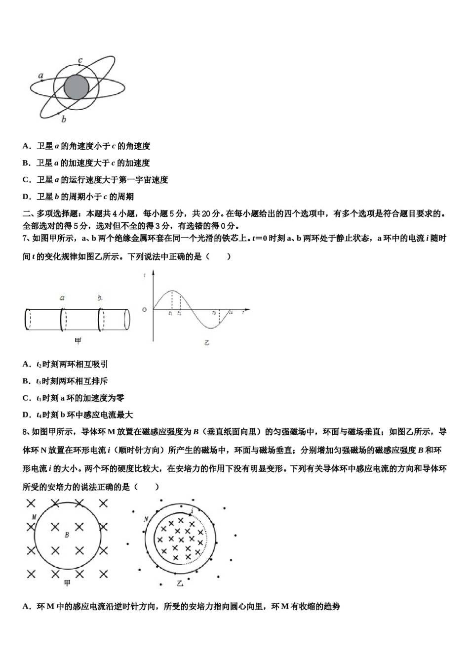 江苏省常州市14校联盟2023-2024学年高三第四次模拟考试物理试卷含解析.doc_第3页