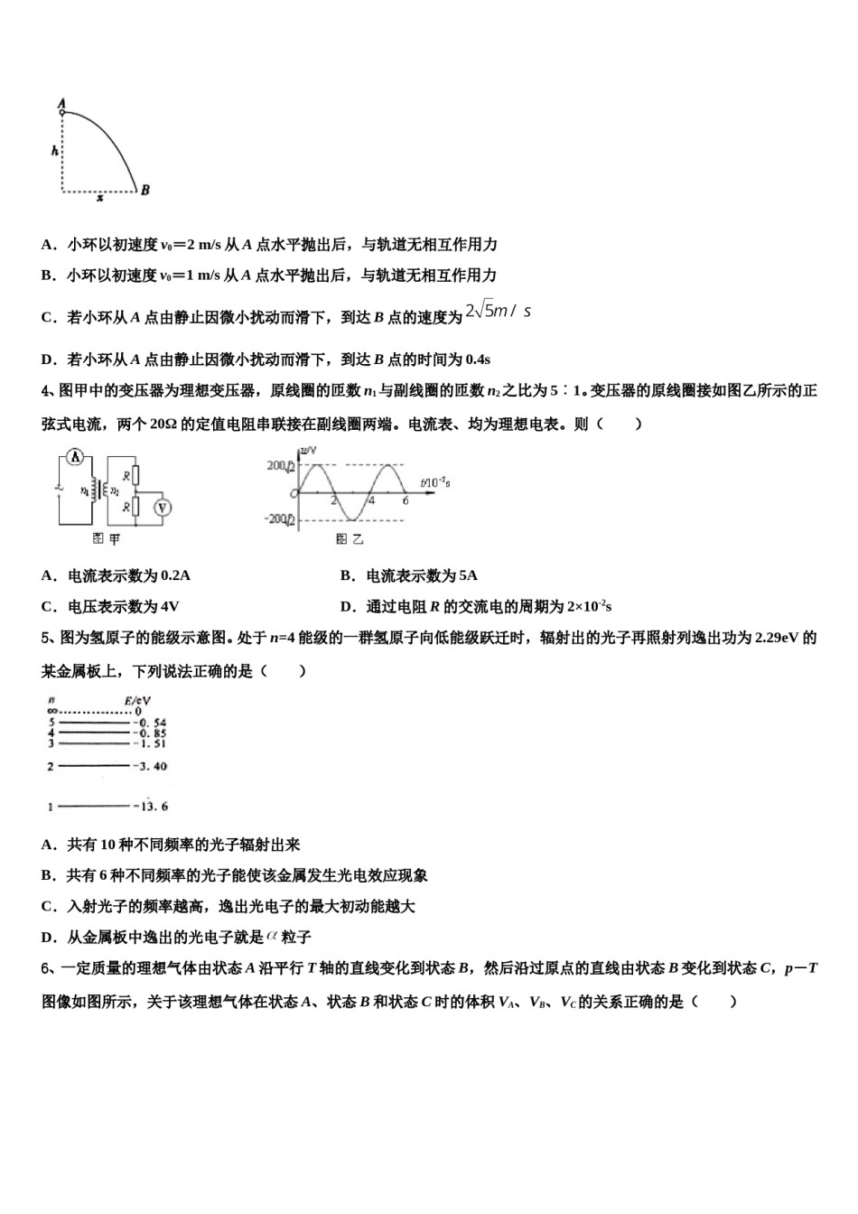 江苏省常州市前黄国际中学2023-2024学年高三第六次模拟考试物理试卷含解析.doc_第2页