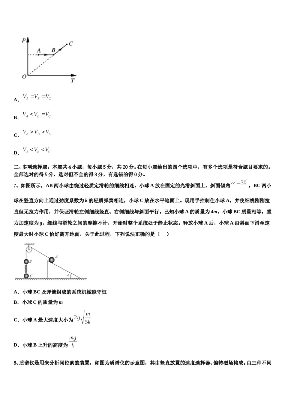 江苏省常州市前黄国际中学2023-2024学年高三第六次模拟考试物理试卷含解析.doc_第3页