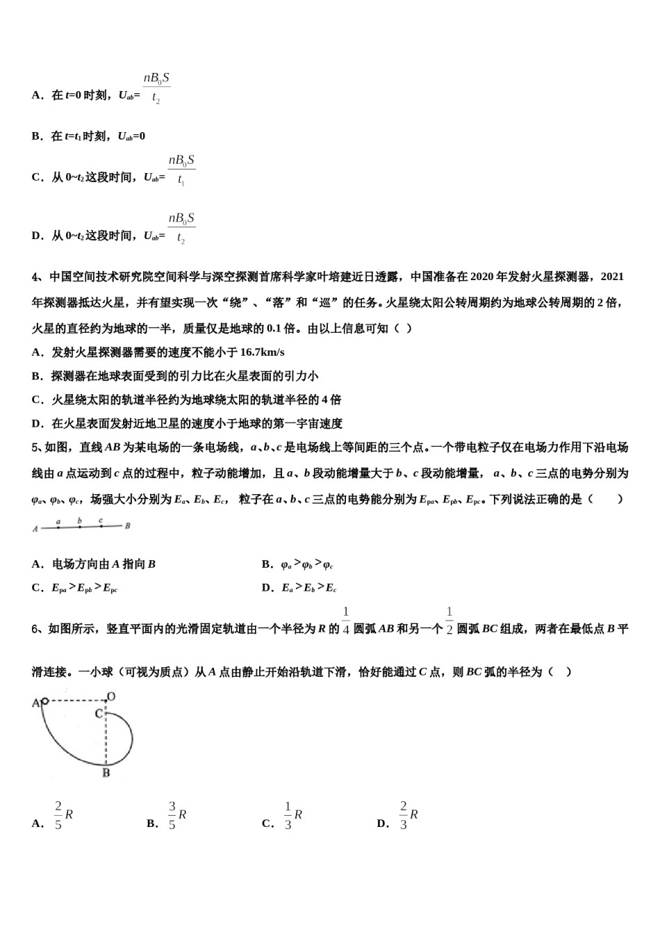 江苏省常州市前黄国际中学2024年高考仿真卷物理试卷含解析.doc_第2页