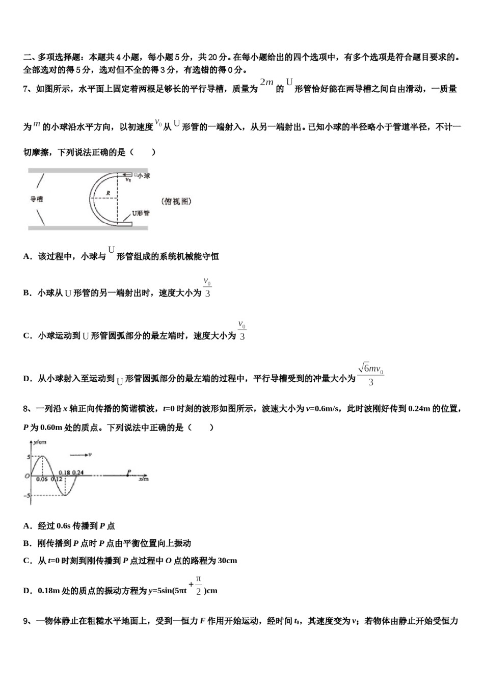 江苏省常州市前黄国际中学2024年高考仿真卷物理试卷含解析.doc_第3页