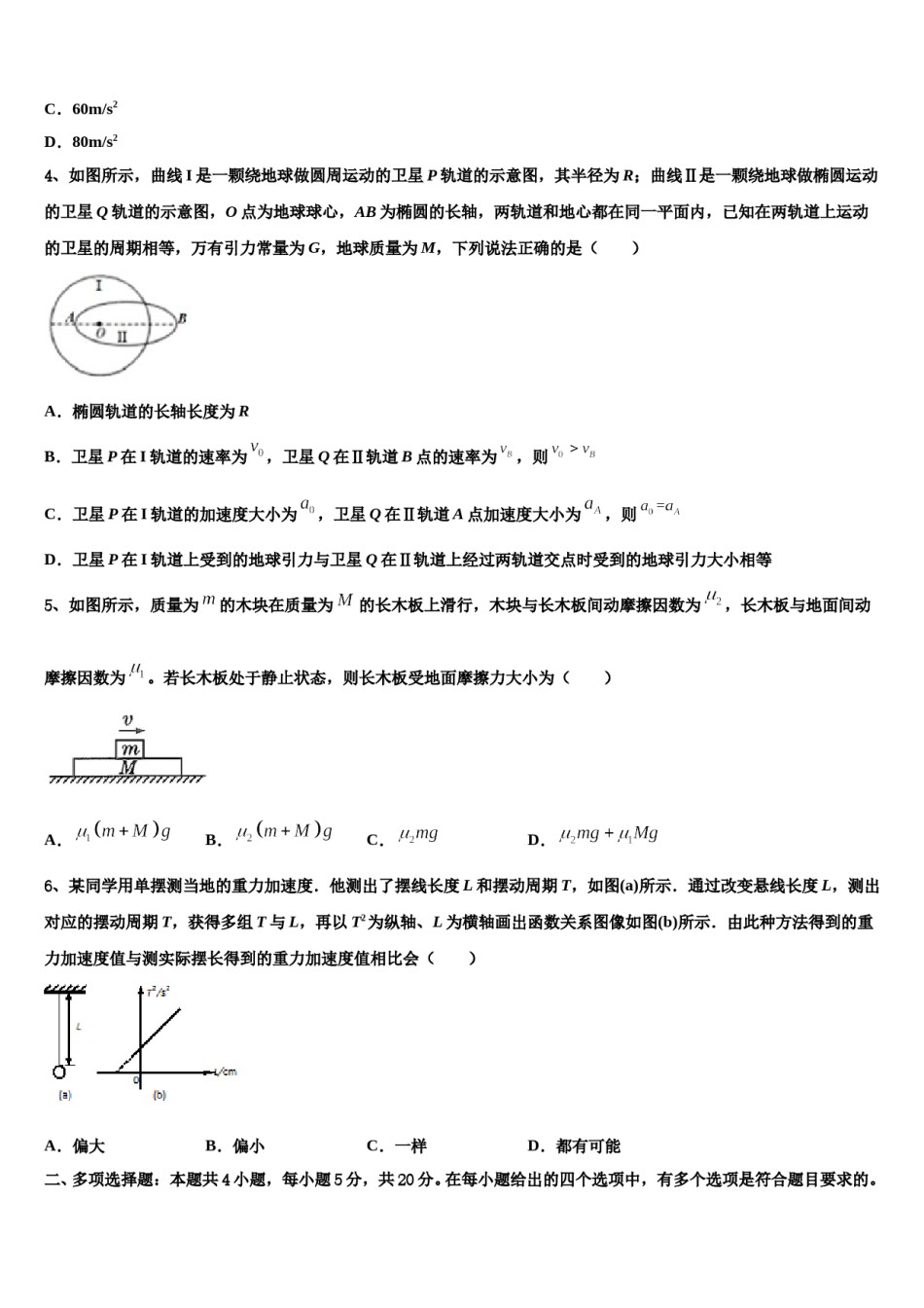 江苏省常州市北郊高级中学2024年高三最后一卷物理试卷含解析.doc_第2页