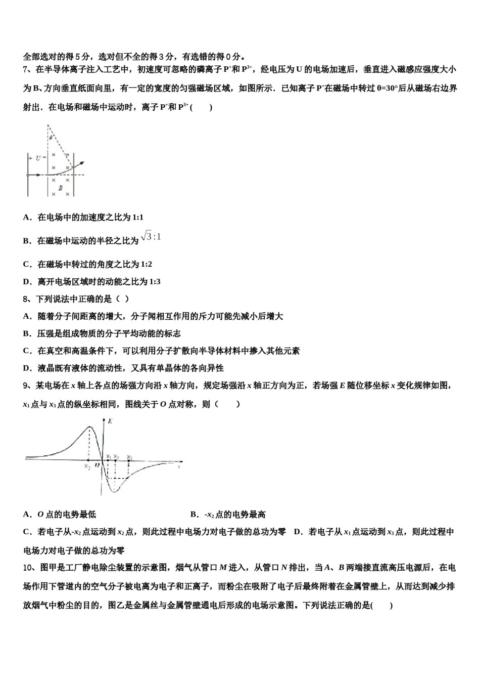 江苏省常州市北郊高级中学2024年高三最后一卷物理试卷含解析.doc_第3页