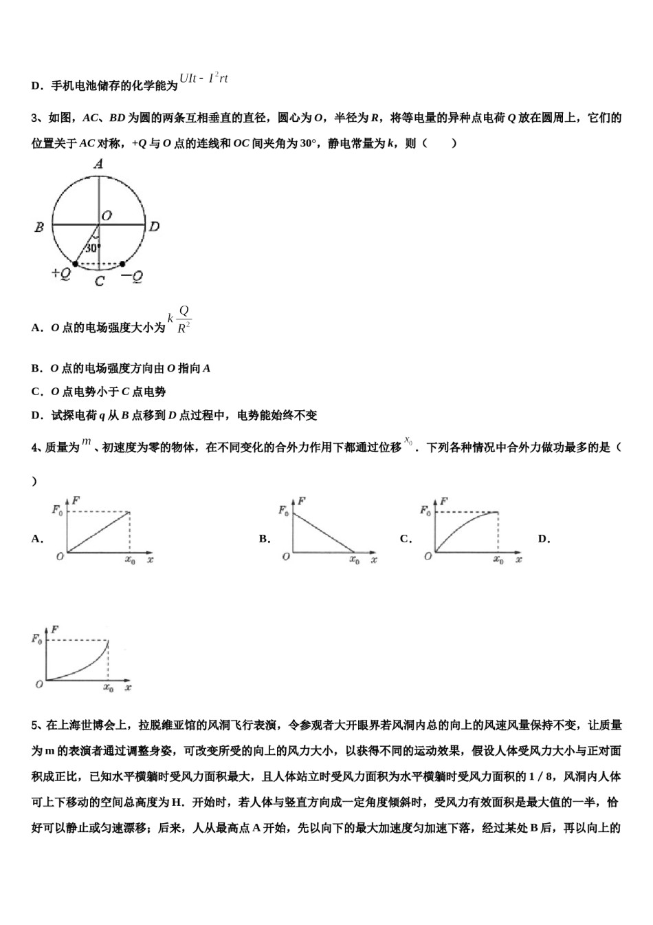 江苏省常州市溧阳市2024年高三第一次调研测试物理试卷含解析.doc_第2页