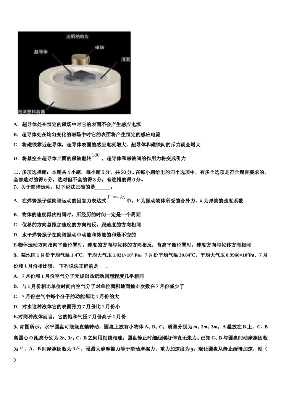 江苏省常州市田家炳中学2024年高三第四次模拟考试物理试卷含解析.doc_第3页