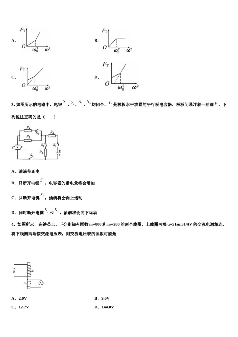 江苏省常州市第一中学2023-2024学年高三第一次调研测试物理试卷含解析.doc_第2页