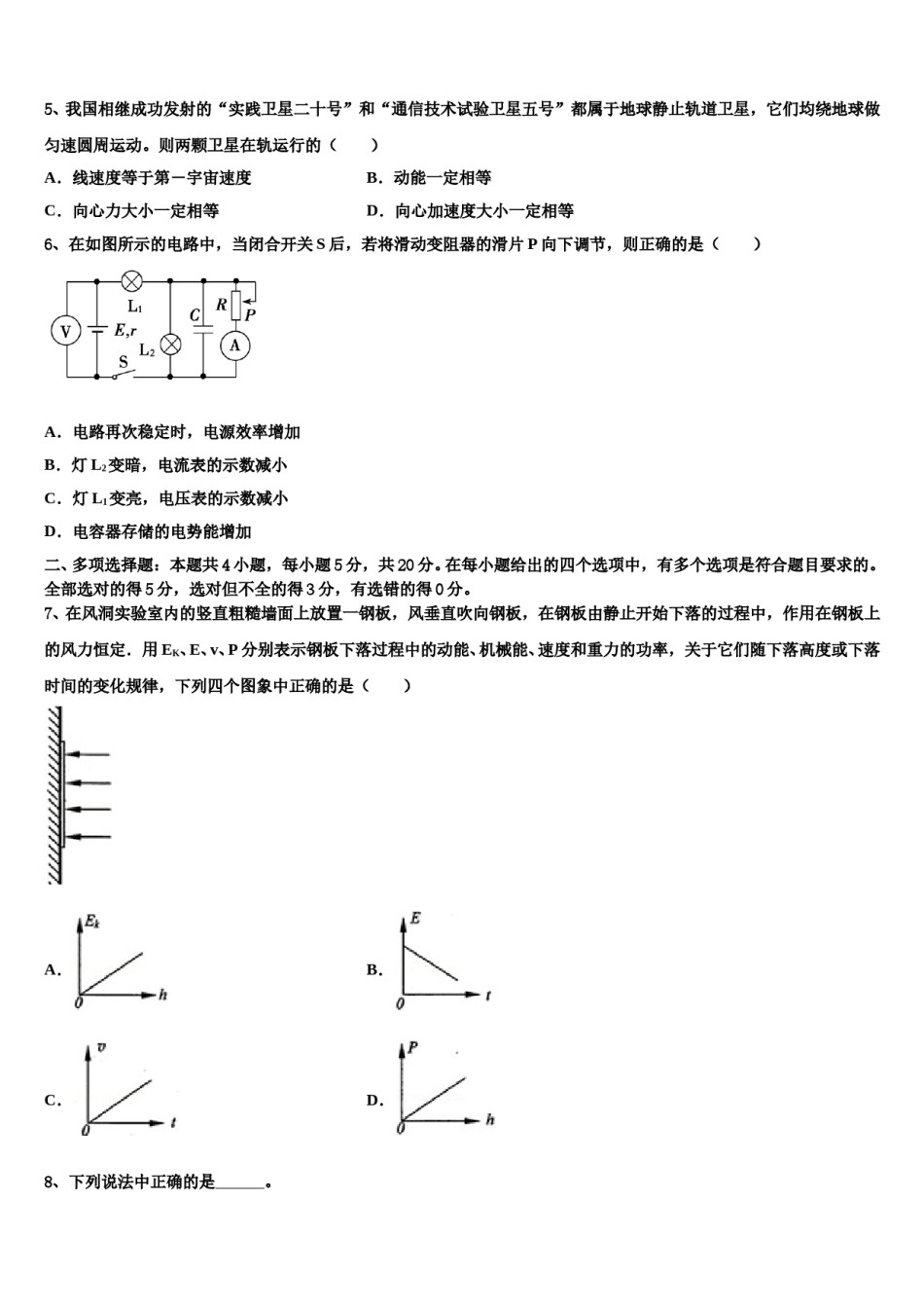 江苏省常州市第一中学2023-2024学年高三第一次调研测试物理试卷含解析.doc_第3页