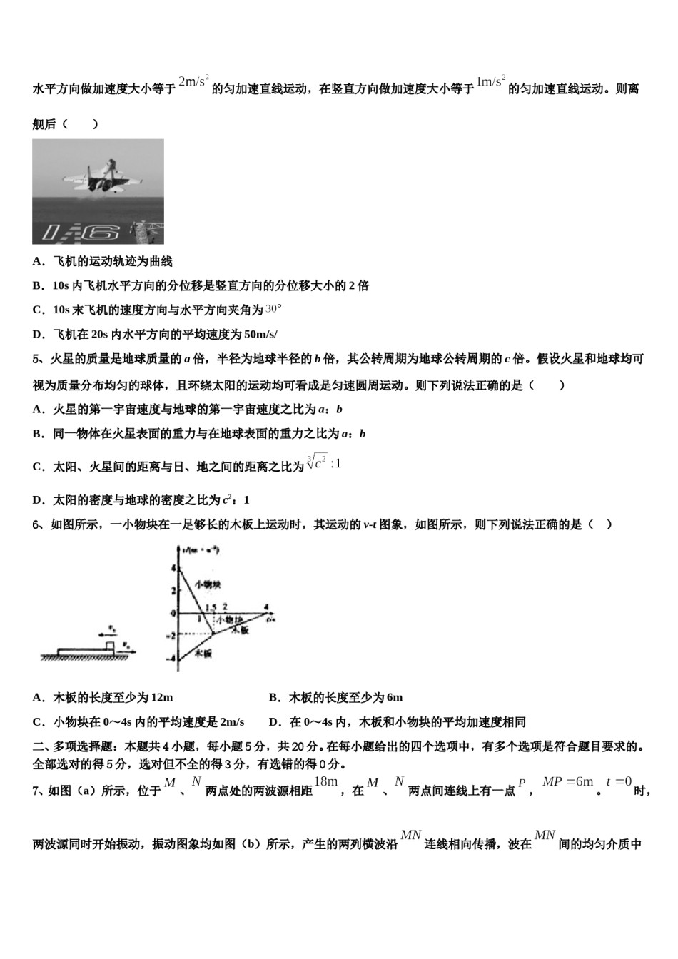 江苏省常州市第一中学2023-2024学年高考物理四模试卷含解析.doc_第2页