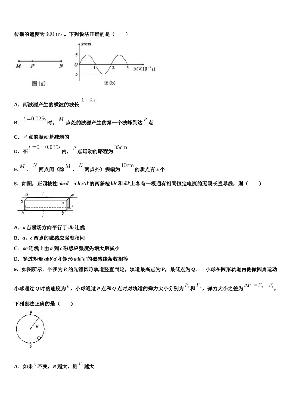 江苏省常州市第一中学2023-2024学年高考物理四模试卷含解析.doc_第3页