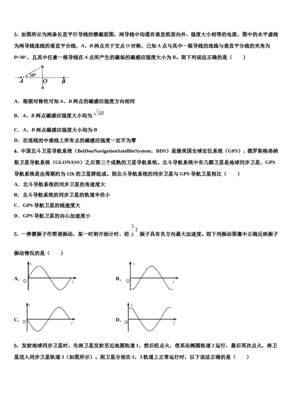 江苏省常州市高级中学2024年高三第六次模拟考试物理试卷含解析.doc_第2页