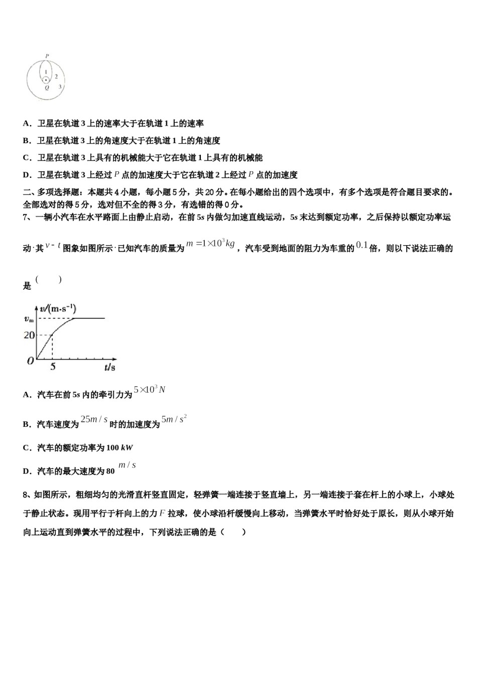 江苏省常州市高级中学2024年高三第六次模拟考试物理试卷含解析.doc_第3页