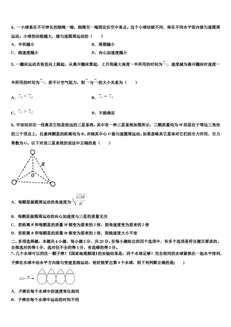 江苏省常州第一中学2024年高三3月份第一次模拟考试物理试卷含解析.doc_第2页