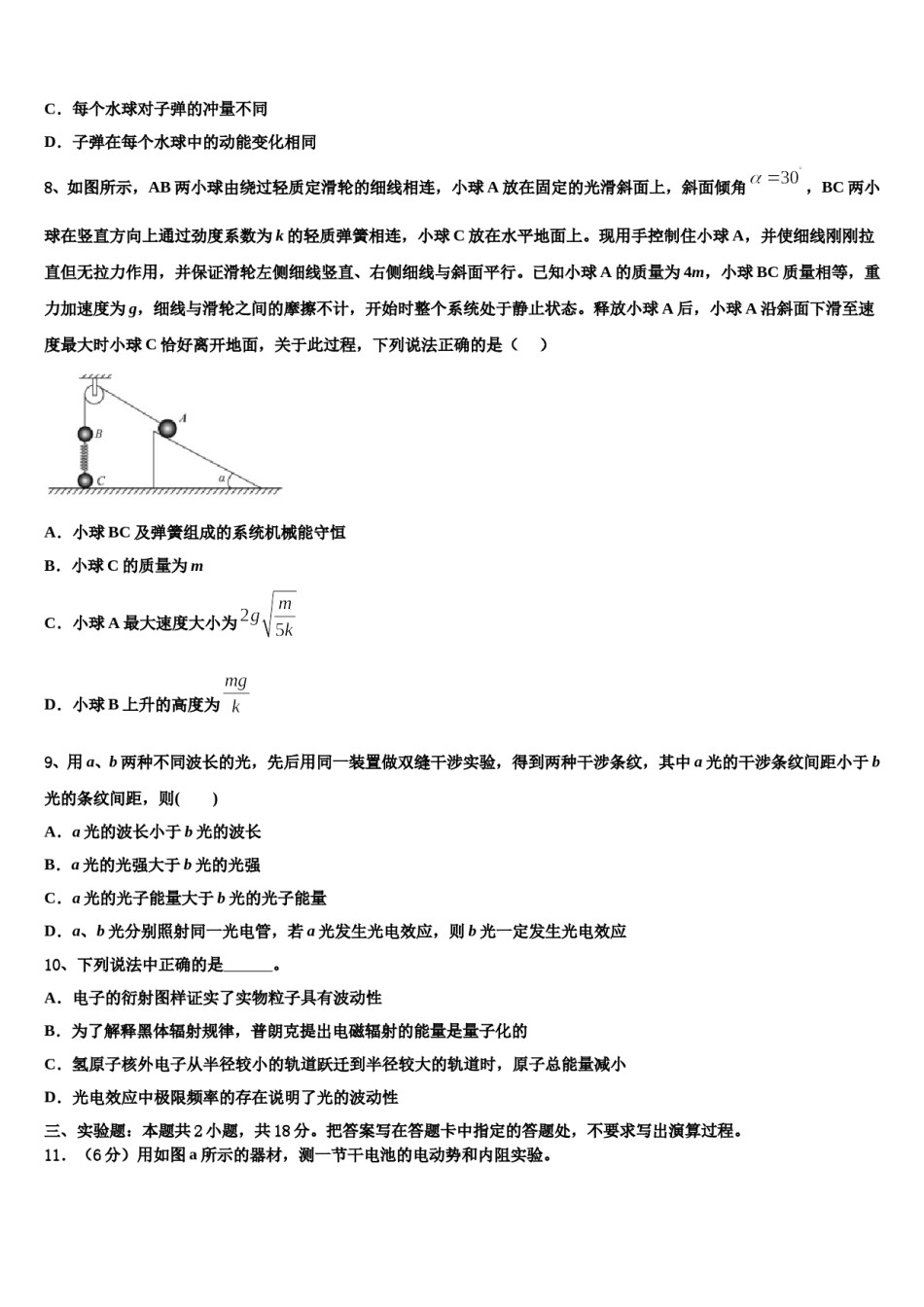 江苏省常州第一中学2024年高三3月份第一次模拟考试物理试卷含解析.doc_第3页