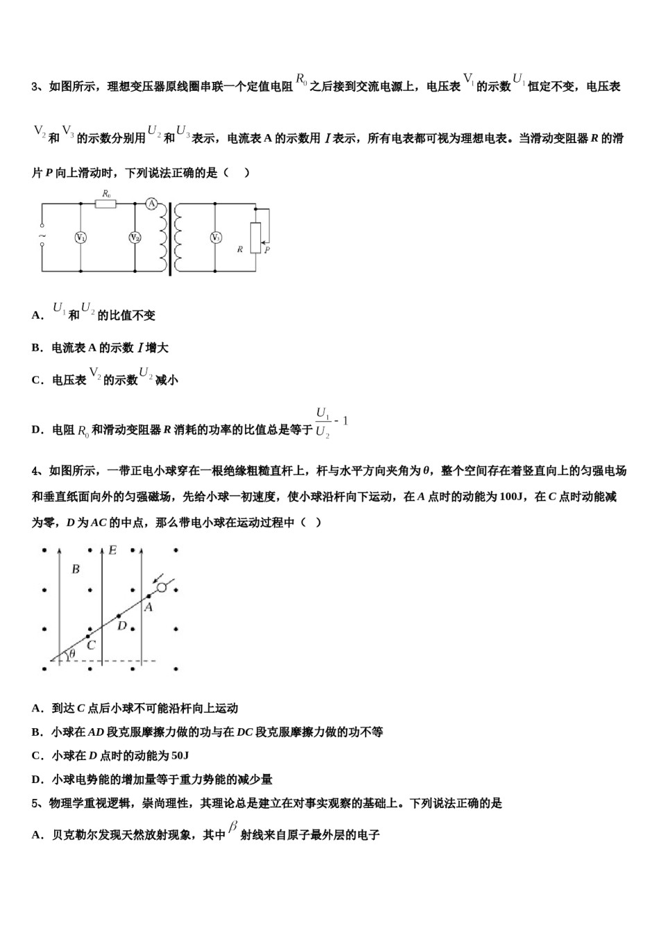 江苏省常熟市第一中学2024年高三下学期第六次检测物理试卷含解析.doc_第2页