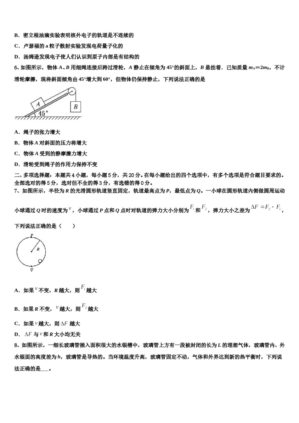 江苏省常熟市第一中学2024年高三下学期第六次检测物理试卷含解析.doc_第3页