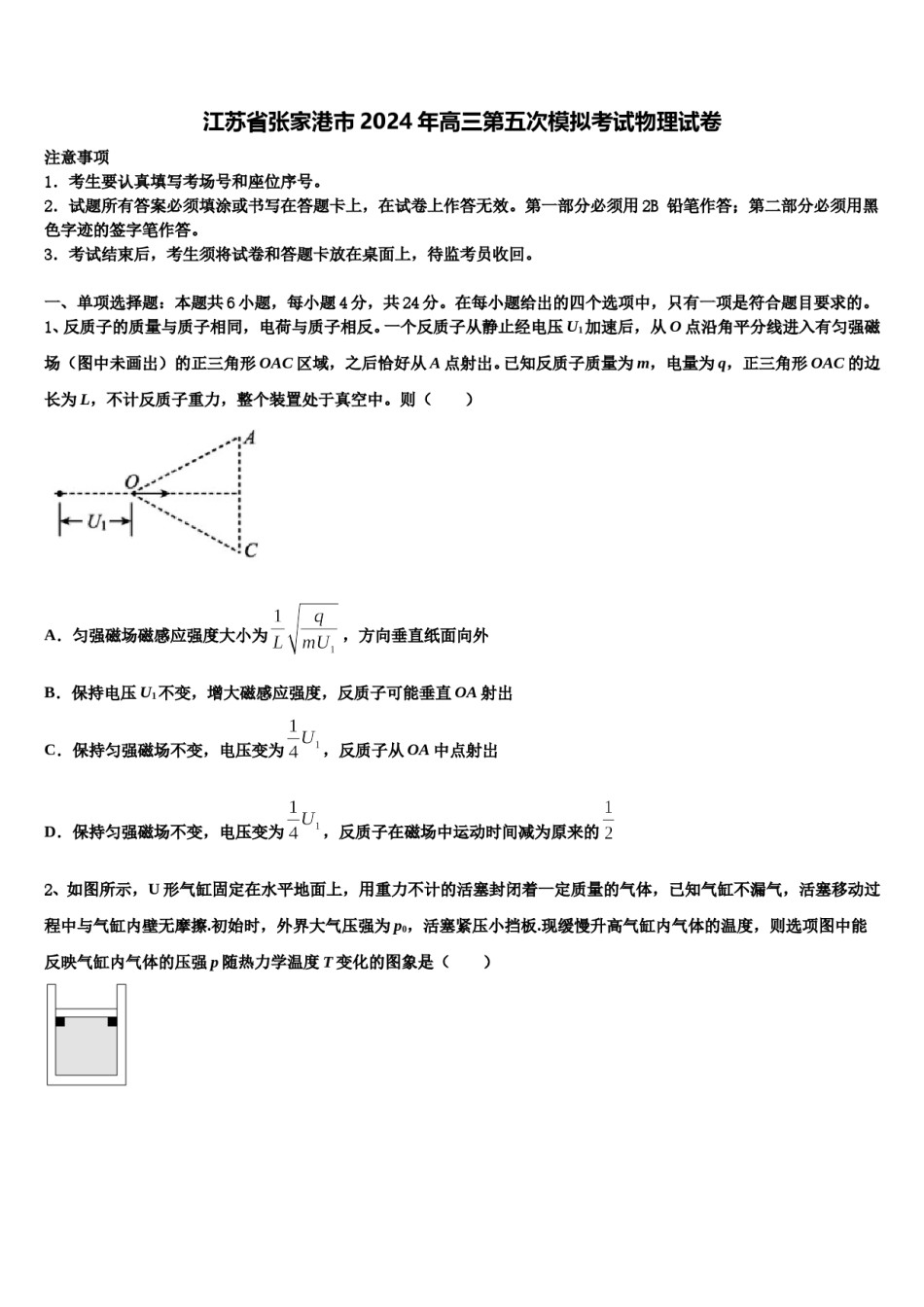 江苏省张家港市2024年高三第五次模拟考试物理试卷含解析.doc_第1页