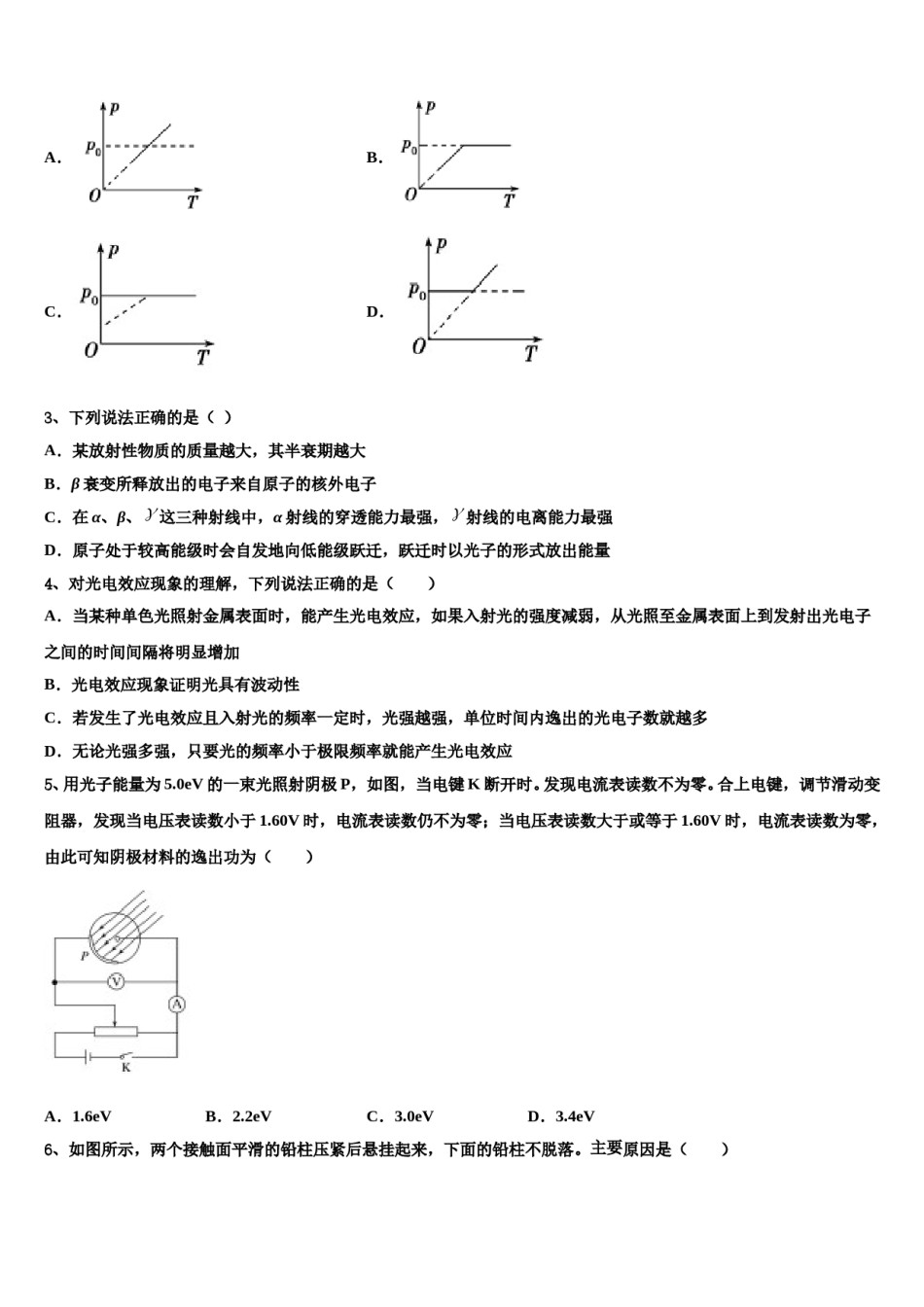 江苏省张家港市2024年高三第五次模拟考试物理试卷含解析.doc_第2页