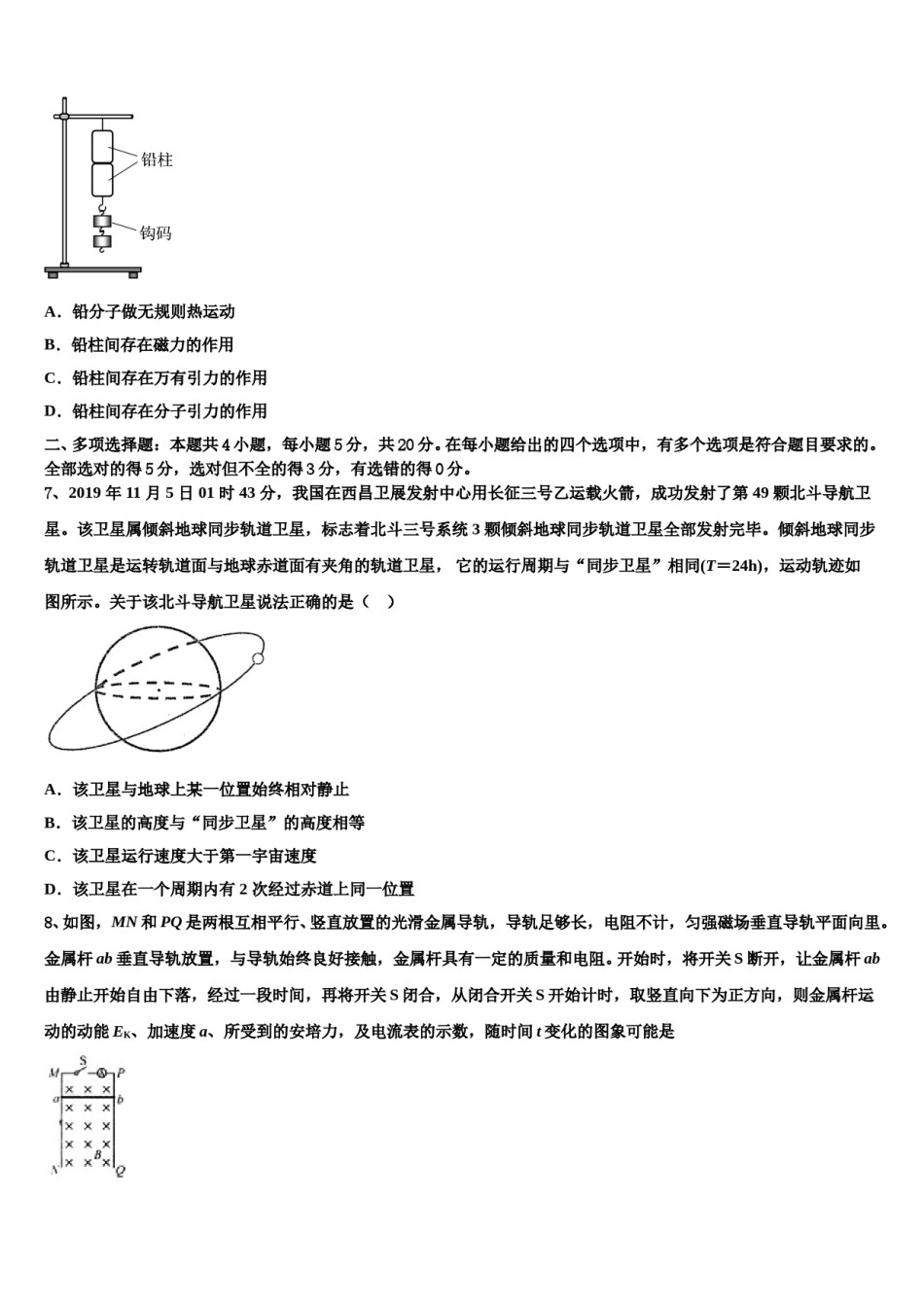 江苏省张家港市2024年高三第五次模拟考试物理试卷含解析.doc_第3页