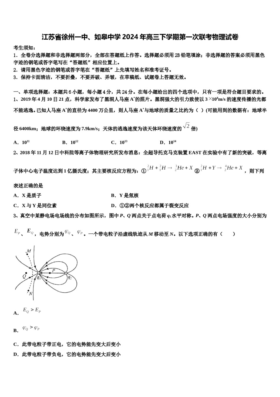 江苏省徐州一中、如皋中学2024年高三下学期第一次联考物理试卷含解析.doc_第1页