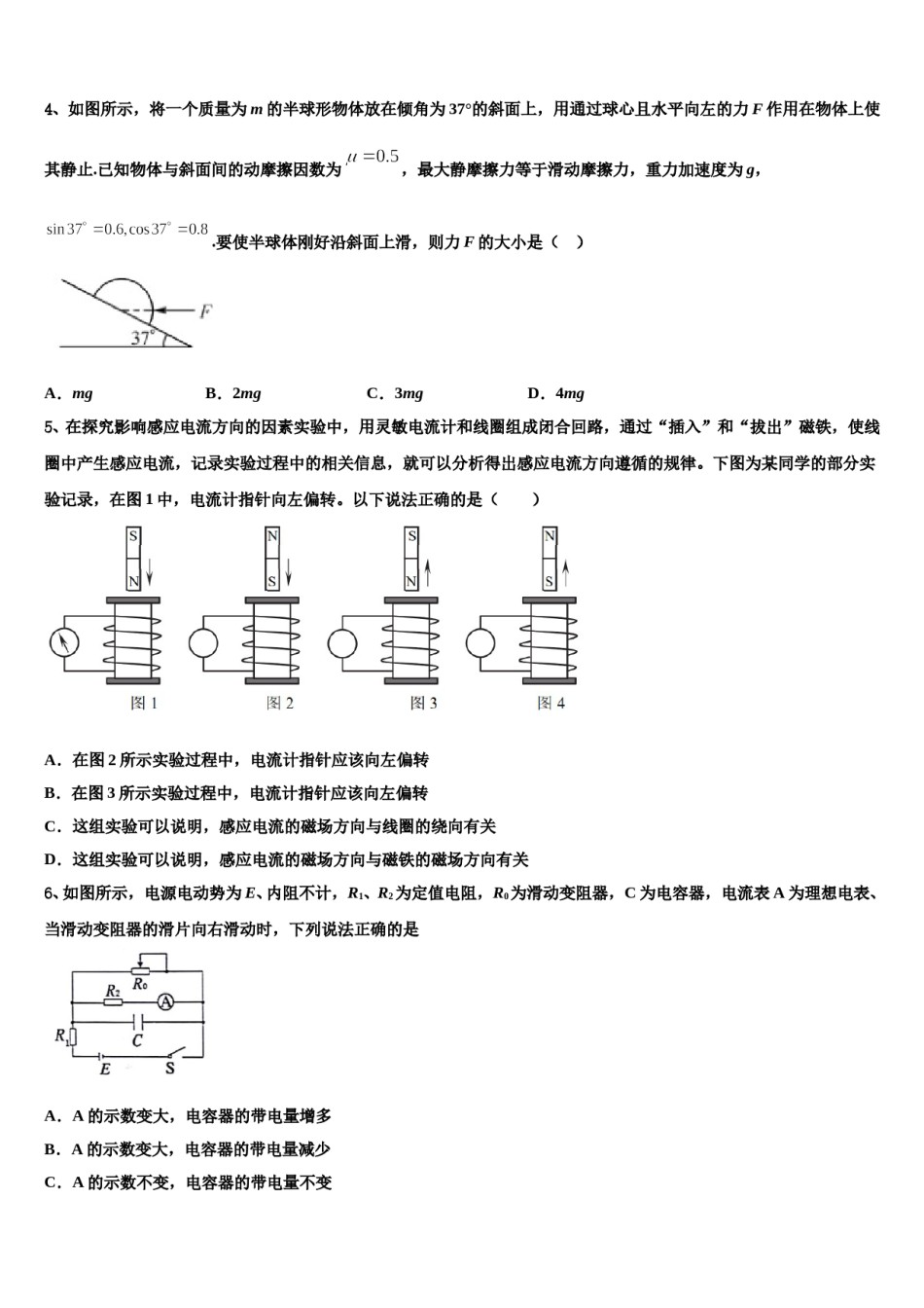 江苏省徐州一中、如皋中学2024年高三下学期第一次联考物理试卷含解析.doc_第2页