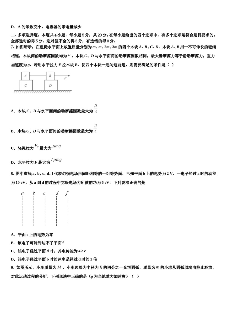 江苏省徐州一中、如皋中学2024年高三下学期第一次联考物理试卷含解析.doc_第3页