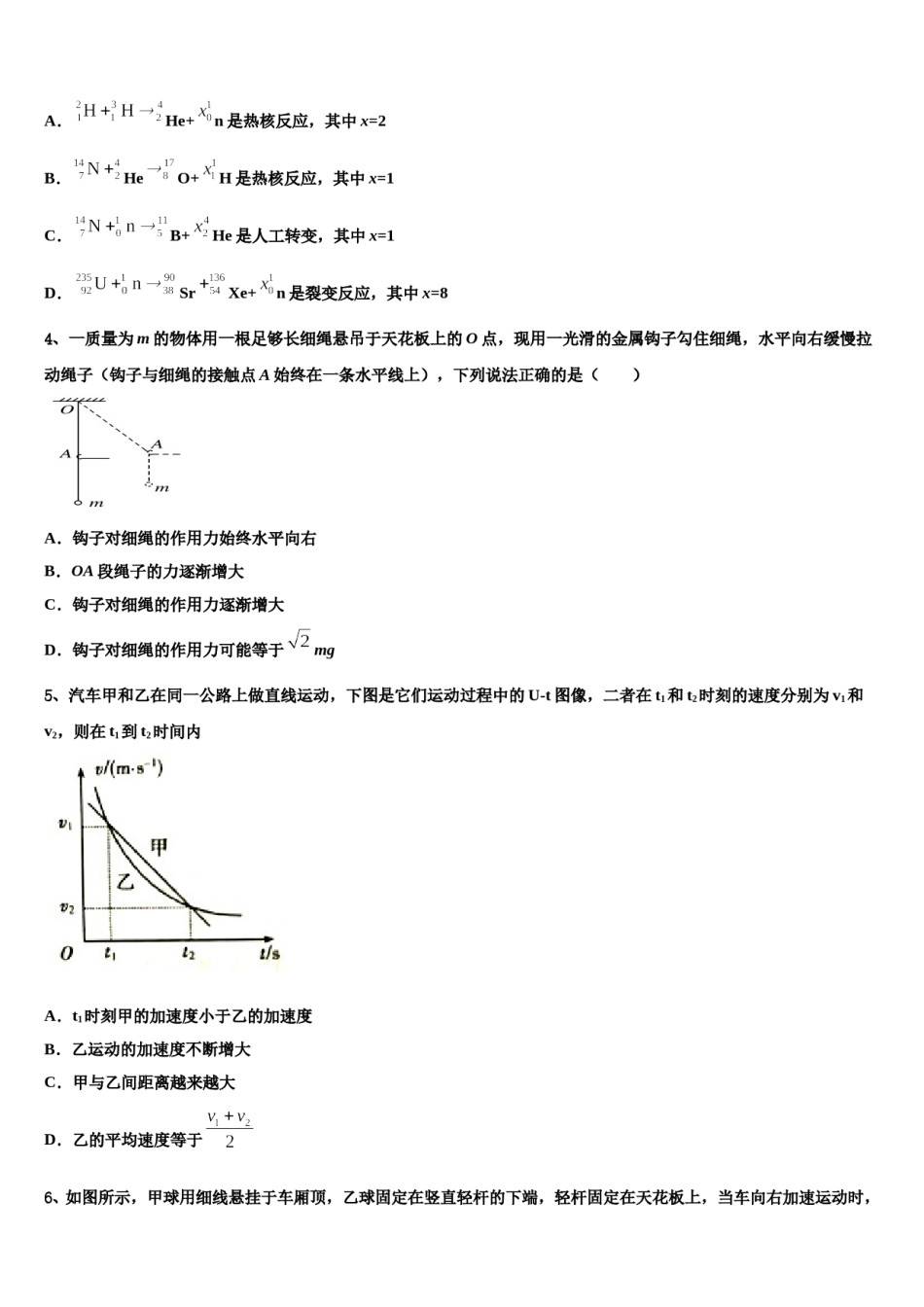 江苏省徐州市丰县中学2023-2024学年高考物理必刷试卷含解析.doc_第2页