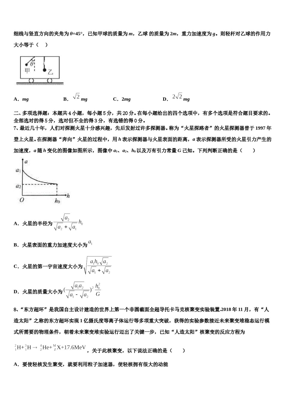 江苏省徐州市丰县中学2023-2024学年高考物理必刷试卷含解析.doc_第3页