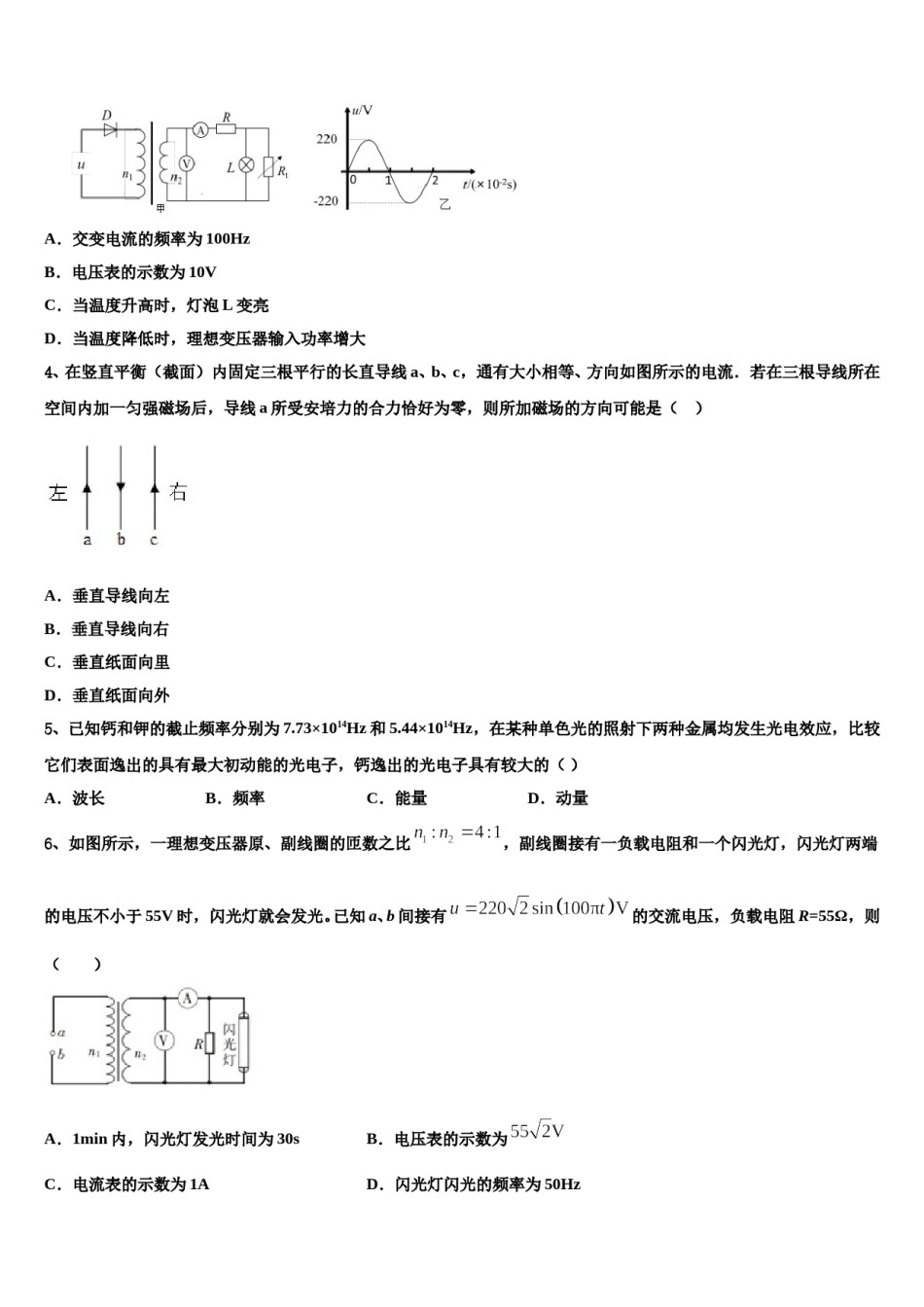 江苏省徐州市侯集高级中学2024年高三最后一模物理试题含解析.doc_第2页