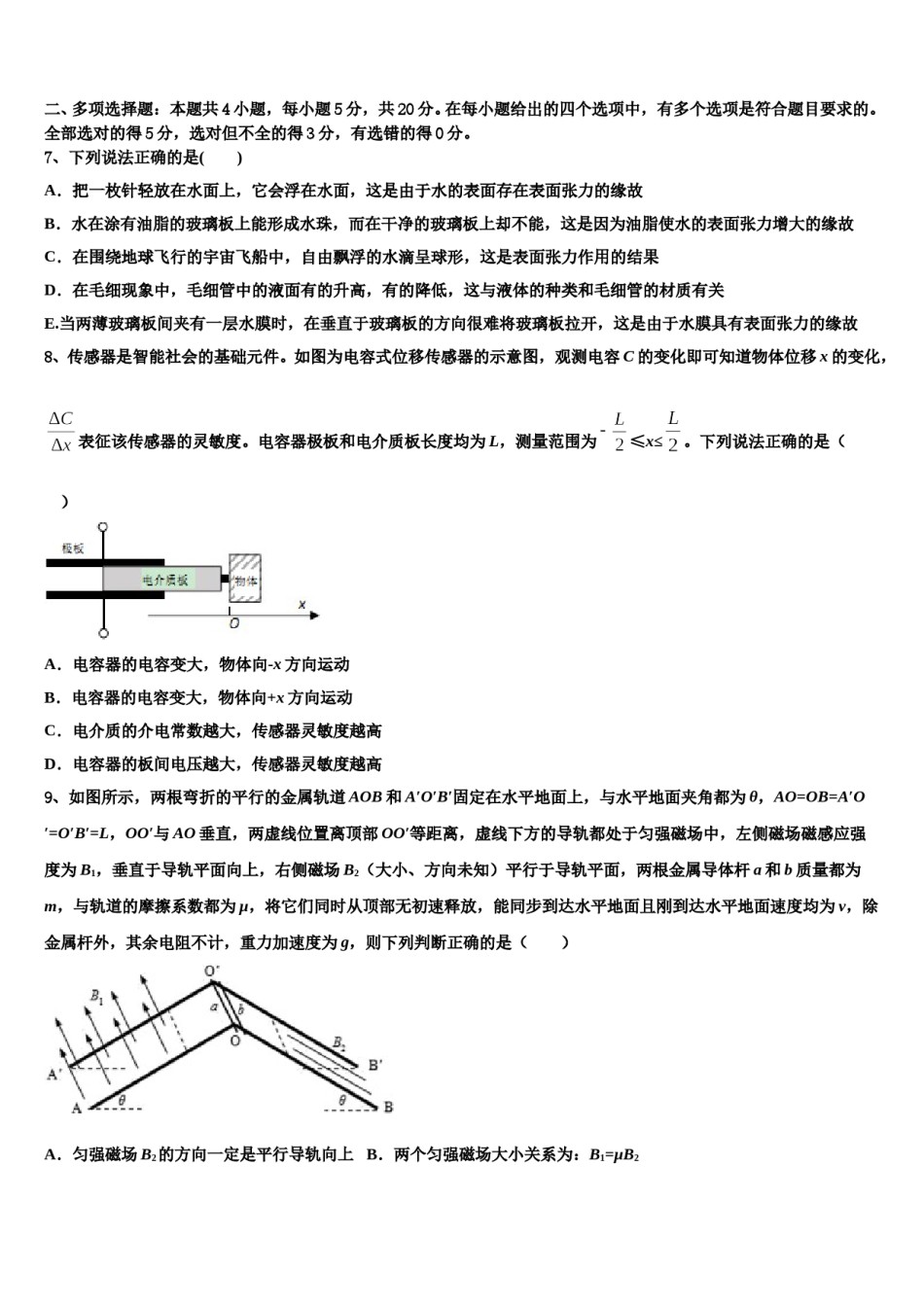 江苏省徐州市侯集高级中学2024年高三最后一模物理试题含解析.doc_第3页