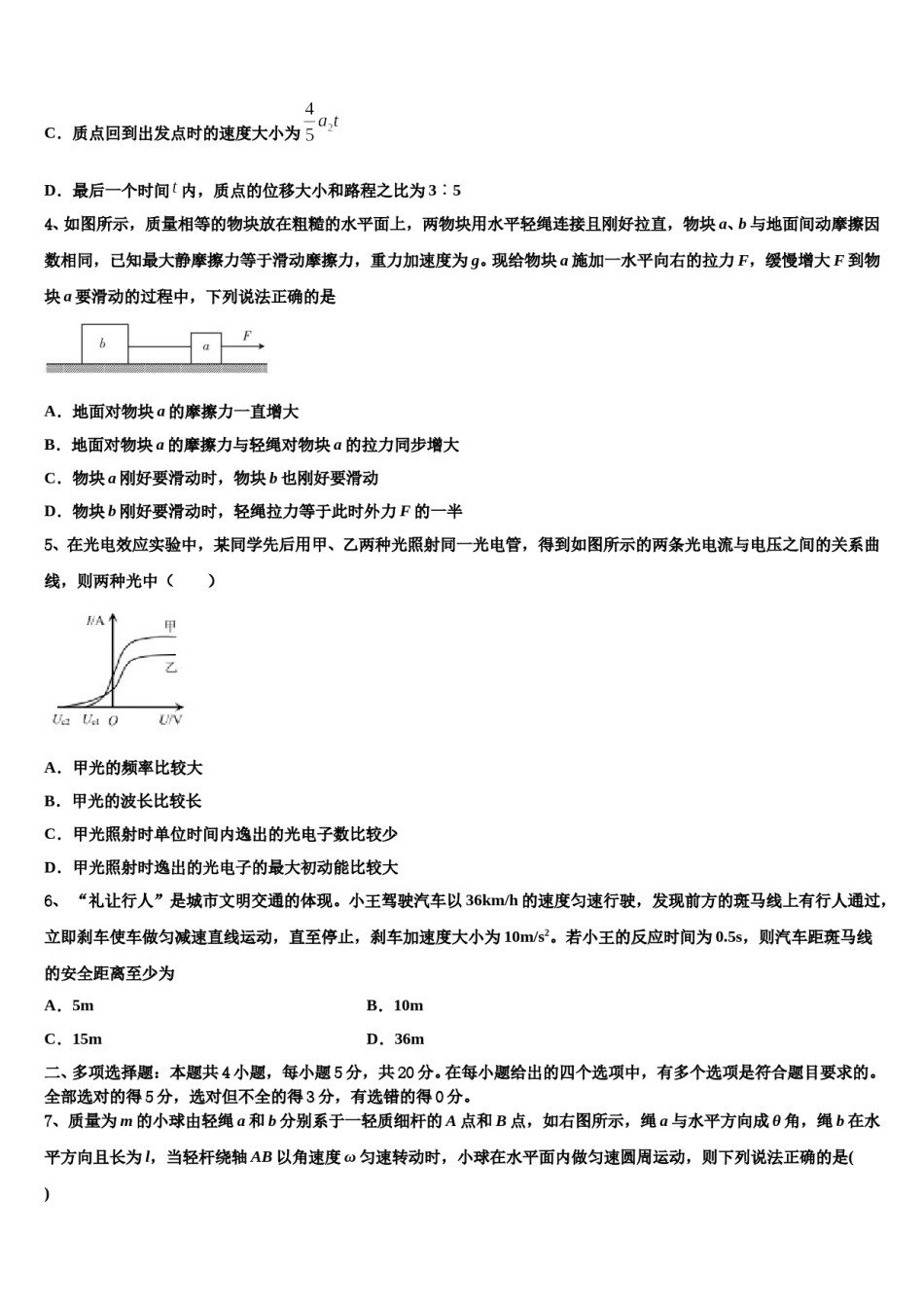 江苏省徐州市第五中学2023-2024学年高三第二次联考物理试卷含解析.doc_第2页