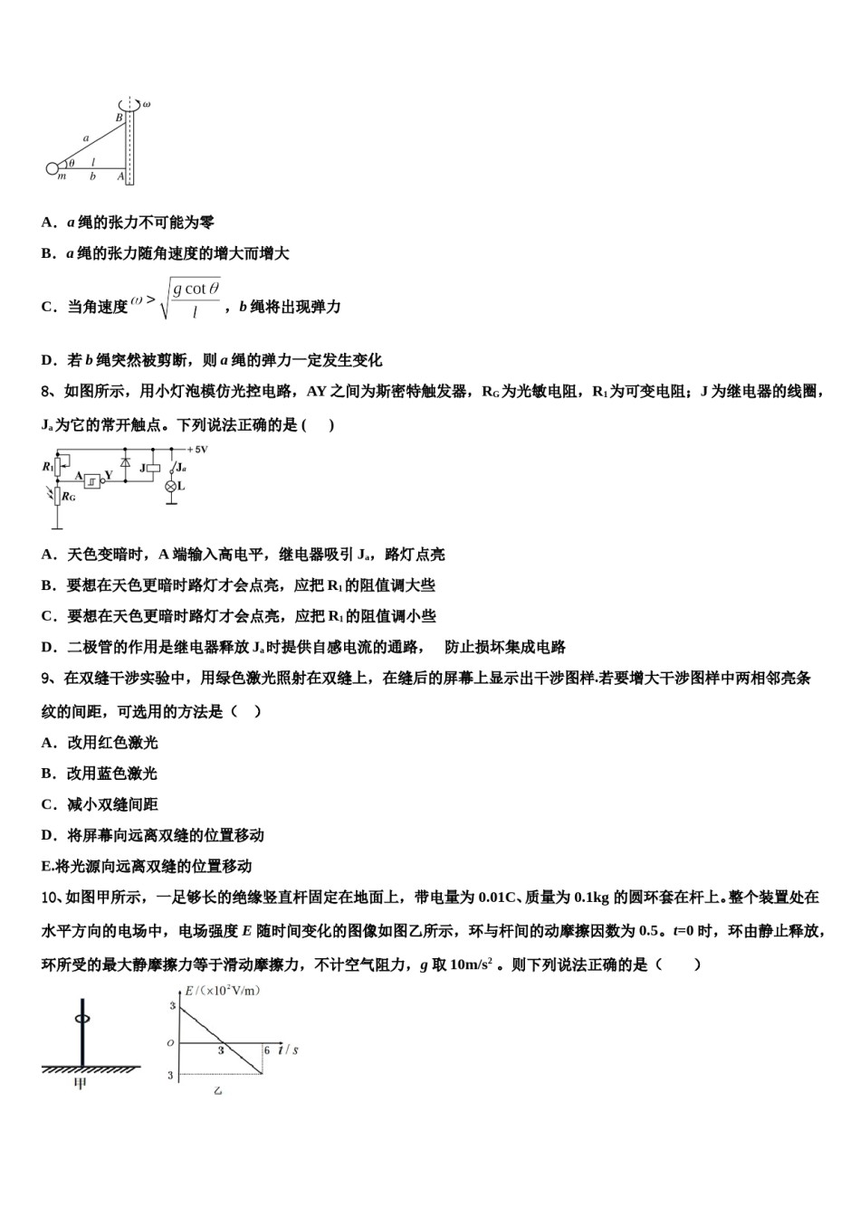江苏省徐州市第五中学2023-2024学年高三第二次联考物理试卷含解析.doc_第3页
