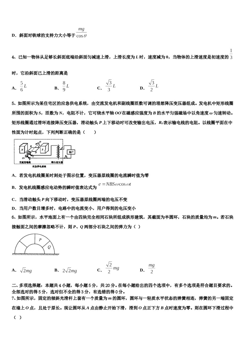 江苏省徐州市重点中学2023-2024学年高三第四次模拟考试物理试卷含解析.doc_第2页
