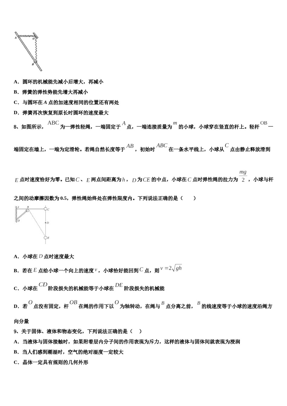 江苏省徐州市重点中学2023-2024学年高三第四次模拟考试物理试卷含解析.doc_第3页