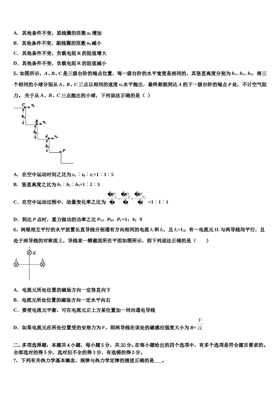 江苏省徐州市铜山中学2023-2024学年高考冲刺押题（最后一卷）物理试卷含解析.doc_第2页