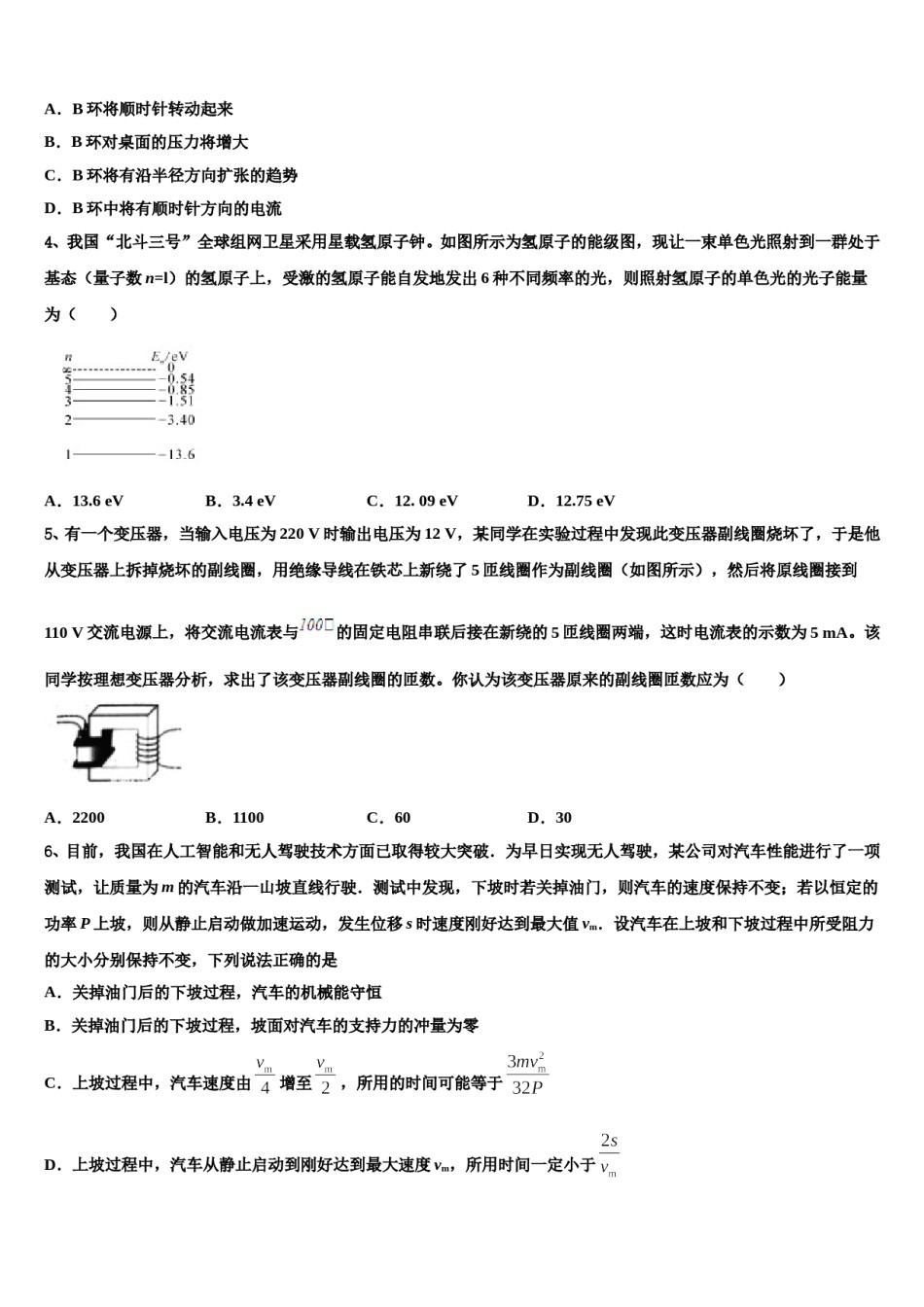 江苏省徐州市铜山区2024年高三（最后冲刺）物理试卷含解析.doc_第2页