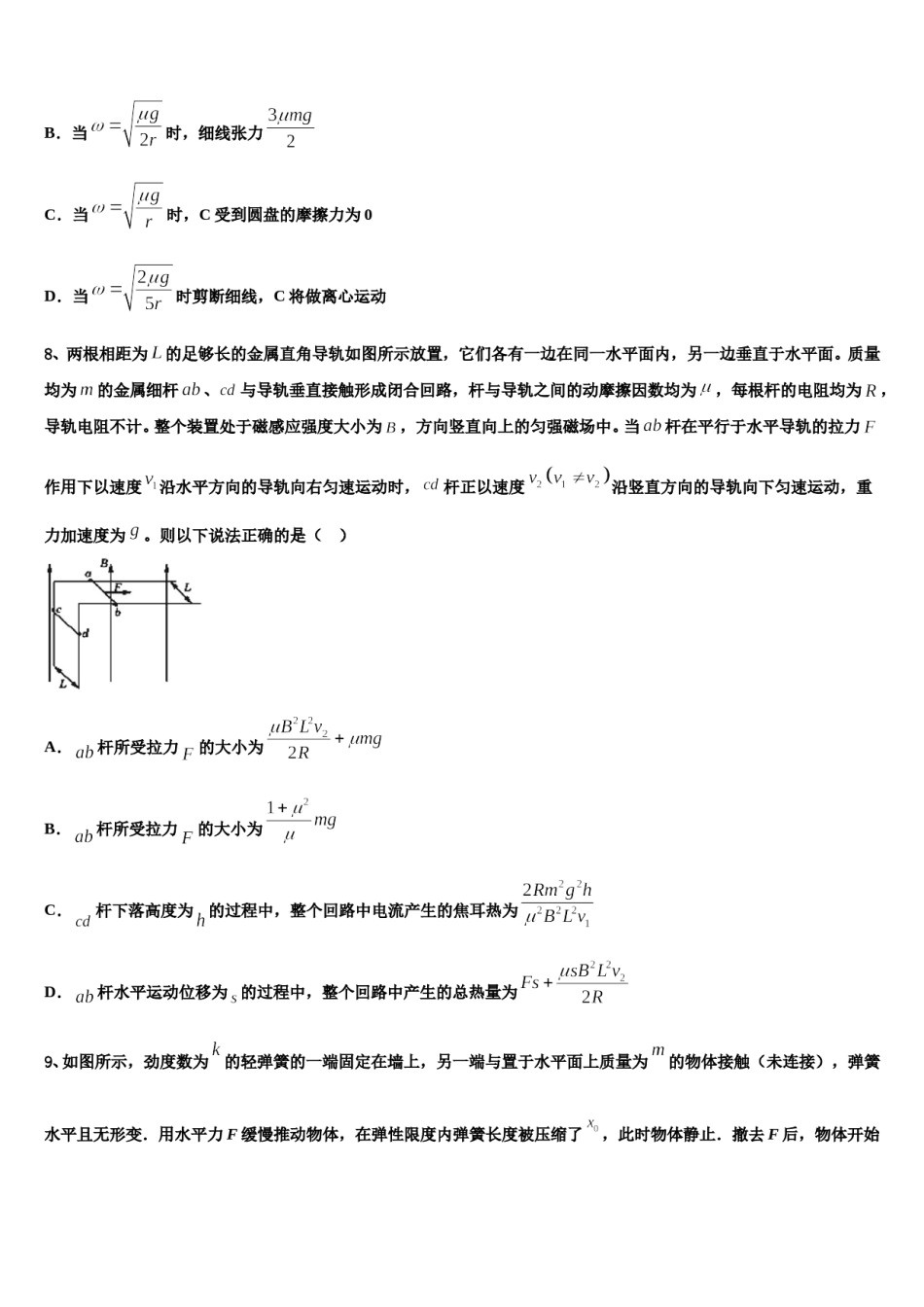 江苏省扬中高级中学2023-2024学年高三第六次模拟考试物理试卷含解析.doc_第3页