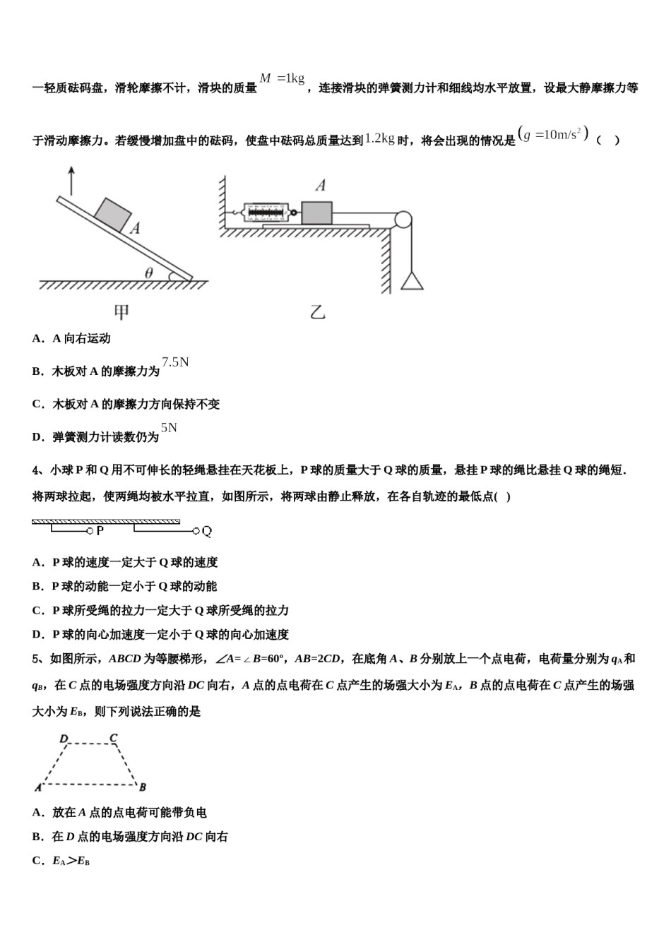 江苏省扬州中学2023-2024学年高考物理押题试卷含解析.doc_第2页